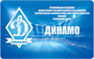 Подробнее: Членская карта общества Динамо Республики Алтай